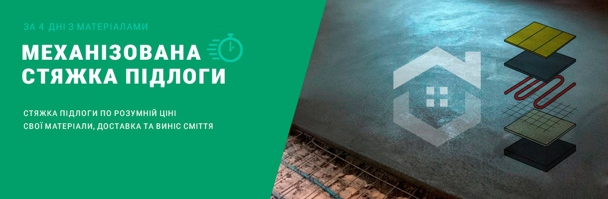 Напівсуха механізована / машинання стяжка в Києві та КО. Євростяжка.